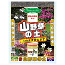 【用途】園芸用培養土。【機能・特徴】茎・葉を丈夫に育て、花を色鮮やかに咲かせるため、厳選された用土に各種微量要素が多く含まれた肥料をバランスよく配合した画期的な培養土です。初心者の方でも安心してご利用頂けます。【仕様】●充填時容量：2L。●適応植物：カタクリ・ユキワリソウ・サギソウ・リンドウなど。【材質】●硬質赤玉土・日光砂・焼赤玉土。●ゼオライト(根ぐされ防止材)・緩効性肥料。■送料 沖縄・離島を含む(一部配送不可地域)のご注文は配達不可のためキャンセルさせて頂きます。