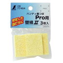 替綿2 墨つぼPRO用