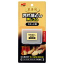 革専用汚れ落とし消しゴム