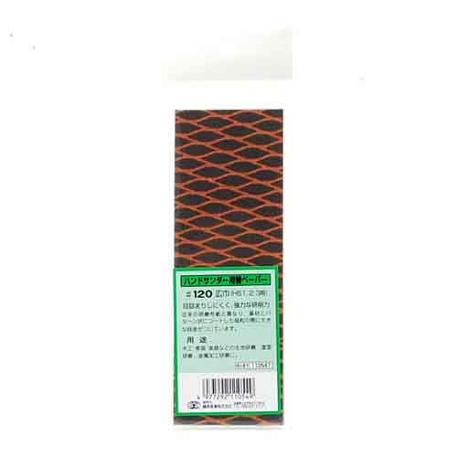 ハンドサンダー用替ペーパー太