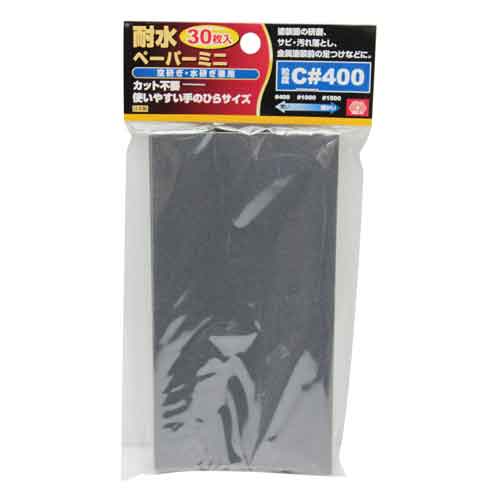 耐水ペーパーミニ（粒度400）