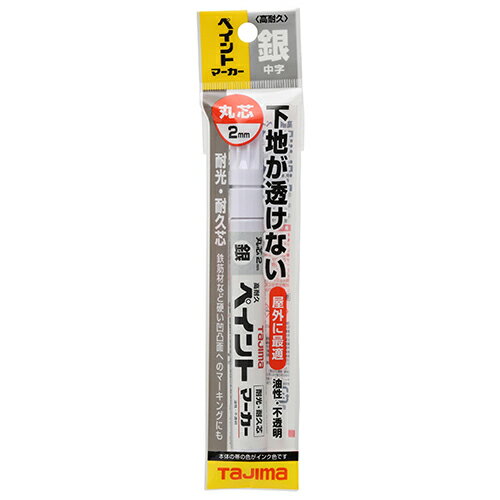 【用途】建築用すみつけマーカー。【機能・特徴】隠ぺい力が高く、下地が透けないインクで筆記線が鮮明です。鉄筋、鉄骨などダーク色の材料でも鮮やかにマーキングできます。工業用のキシレンペイントマーカーで長期間退色せず耐光性に優れます。鉄筋やコンクリートなどの硬く荒い部材にマーキングを続けても芯が摩耗しにくい高耐久芯を採用しました。【仕様】●芯の太さ：中字2mm。●芯先：丸芯。●色：シルバー。●油性・不透明・キシレン。【材質】●本体：アルミ。●キャップ：PBT樹脂。■送料 沖縄・離島を含む(一部配送不可地域)のご注文は配達不可のためキャンセルさせて頂きます。