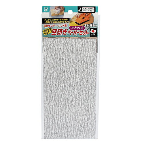 マジック式空研ペーパー3枚入