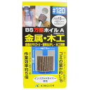 万能ホイルA金属・木工用(4)