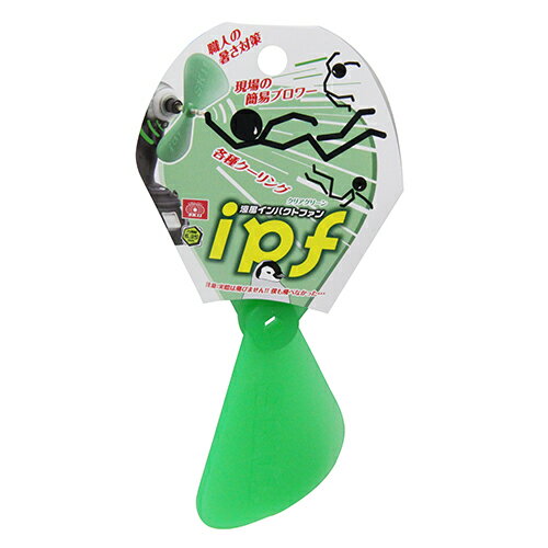 清涼インパクトファンipf
