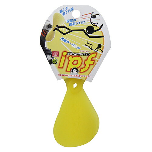 清涼インパクトファンipf