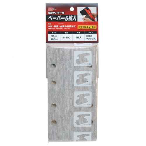 電動サンダー用ペーパー5枚入