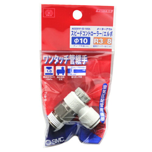 スピコン　エルボタイプ