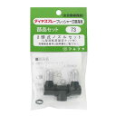 2頭式ノズルセット