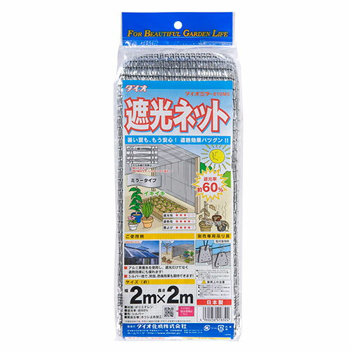 【用途】熱線を反射する遮光ネット。【機能・特徴】園芸用途以外に住宅や建物回りの省エネ、猛暑対策にも最適です。形状の安定が良く、均一に遮光できます。伸び縮みもあまりなく、日本国内品質の遮光ネットです。【仕様】●サイズ：2×2m。●色：銀。●遮光率：約60%。【材質】●ポリエチレン。●アルミ。■送料 沖縄・離島を含む(一部配送不可地域)のご注文は配達不可のためキャンセルさせて頂きます。