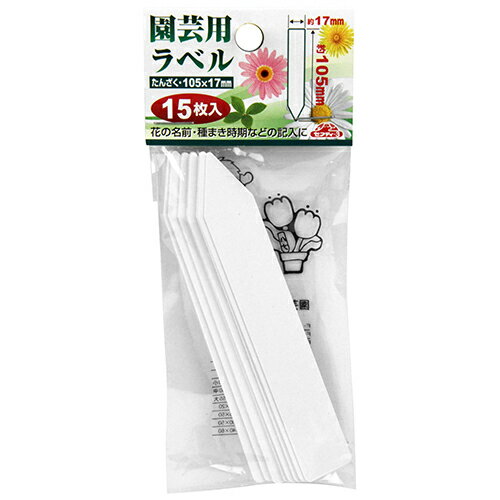 園芸用ラベルたんざく15枚入