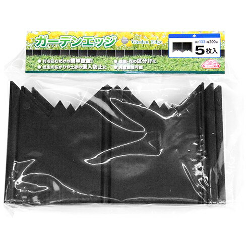 ガーデンエッジ　5枚