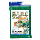 侵入防止ネット