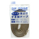 虫よけすき間テープ