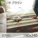 ラマンタ 190cmx240cm ブラウン ラグ マット リビングラグ センターラグ 洗える 抗菌 消臭 防ダニ 花粉ブロック オールシーズン おしゃれ シンプル レトロ モダン 床暖 ホットカーペット