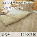 ストライプス 掛カバー ベージュ シングル 綿100% 掛布団カバー 掛け布団カバー 北欧 おしゃれ インテリア 高級感 洗える 西海岸 ボーダー(3)
