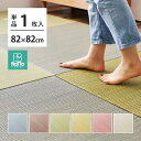 隙間があきにくい 置き畳 単品1枚 約W82×D82×H1.5cm ユニット畳 軽量 ふち無し置き畳 フラッタ 四季 ブルー フローリング畳 システム畳 置畳 ...