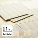 ファブリック置き畳 ボーナ 約82×82×2.5cm へリンボーン柄 カットできる 縁なし へりなし畳 フロア畳 ユニット畳 カラフル 可愛い 滑り止め付き ベ...