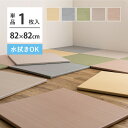 置き畳 約82×82×2.5cm 半畳 縁なし 滑り止め付き 水拭き可能 い草風 おぼろ ベージュ/ブルー/グリーン/グレー/ピンク