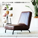 ソファ 一人掛け ロータイプ リクライニング アームレス PVCレザー コーデュロイ ポケットコイル ブラウン/ライトブラウン/アイボリー