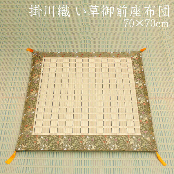 純国産 い草座布団 松川 約70×70cm 掛川織 い草御前