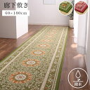 マット 廊下敷 撥水 エレガンス柄 滑りにくい グリーン 約60×180cm(3)