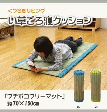 送料無料 クッション い草マット プチポコ フリーマット 約70×150cm 寝茣蓙 イ草マット 抗菌 防臭 おむつ替えマット ごろ寝マット 長座布団 お昼寝 赤ちゃん おしゃれ グリーン ブルー