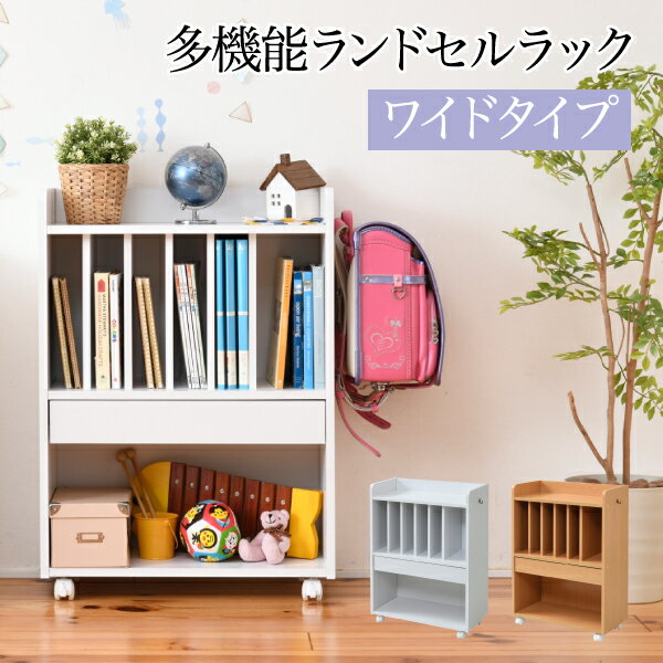 楽天ベッド・家具通販furniture storeランドセルラック 多機能 幅60 高さ85 奥行30 ランドセル 収納 子供部屋 キャスター付き 木製 本棚 子供 スリム ラック 絵本ラック キッズ ジュニア家具 子ども部屋 子供部屋 ナチュラル ホワイト お片付け 整理整頓 男の子 女の子 北欧 収納性