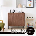 キャビネット 幅90cm 高さ85cm 奥行き30.5cm ロータイプ ブラウン×ブラウン