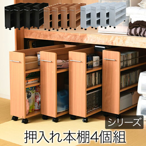 押入れ 収納 ラック 本棚 4個セット 幅19 奥行78 キャスター付き ワゴン 整理 大容量 棚 スライド 収納庫 漫画 CD DVD クローゼットラック 隙間収納 すき間収納 ダークブラウン ナチュラル ホワイト 押し入れラック すき間収納 隙間収納 デッドスペース 押入れ 収納 ラック 本棚 4個セット 幅19 奥行78 キャスター付き ワゴン 整理 大容量 棚 スライド 収納庫 漫画 CD DVD クローゼットラック 隙間収納 すき間収納 ダークブラウン ナチュラル ホワイト 押し入れラック すき間収納 隙間収納 デッドスペース