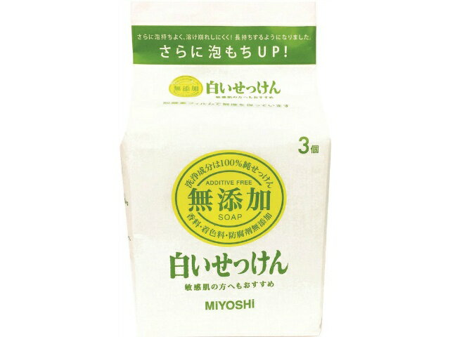 ミヨシ石鹸　無添加白いせっけん 108g×3個