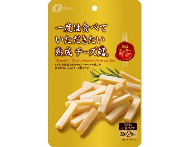 なとり 一度は食べて 熟成チーズ鱈 64g x5 *