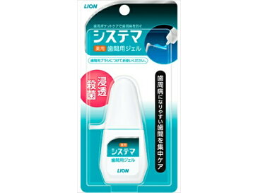 ライオン デンターシステマ 薬用歯間ジェル 18ml x1