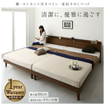 棚・コンセント付きツイン連結すのこベッド Tolerant トレラント スタンダードポケットコイルマットレス付き ワイドK260