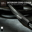 WALLインテリアコードカバー 追加オプション 部品 パーツ 配線カバー 配線隠し ケーブルカバー WALLオプション EQUALS イコールズ(3)