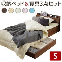 敷布団でも使えるベッド〔アレン〕シングルサイズ+国産洗える布団3点セット