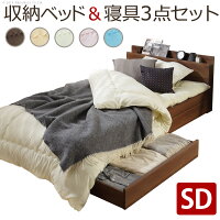 敷布団でも使えるベッド〔アレン〕セミダブルサイズ+国産洗える布団3点セット