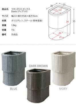 送料無料 ダストボックス 15L 大容量 ラタン 洗える インテリアゴミ箱 スリム ダストBOX くずかご トラッシュボックス アジアンテイスト コンパクト おしゃれ かわいい 一人暮らし