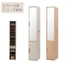 送料無料 ミラー付きスリムシューズラック 幅27cm フレンチカントリー ホワイト 北欧 ナチュラル 下駄箱 シューズボックス ミラー 姿見 おしゃれ 鏡 シューズボックス 大容量 スリム ハイタイプ すき間 すきま 靴 スリッパラック 靴箱 ブーツ ラック 収納 棚