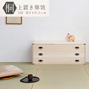 送料無料 完成品 国産 桐上置き用3段チェスト 高さ40.5cm 桐タンス 桐たんす 桐箱 衣装ケース 着物 和装収納 桐ケース 衣類収納 収納箱 浴衣 ローチェスト 和タンス 整理タンス 桐チェスト 日本製