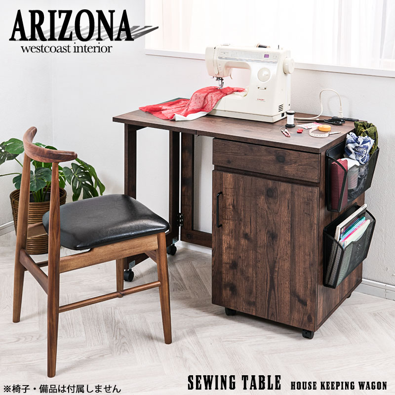 折りたたみテーブル式引出し付きミシン台 ワゴン 収納付き 作業デスク 作業テーブル パソコンデスク 引出 作業台 PCデスク ミシンデスク 机 ネイル ヴィンテージブラウン 折りたたみ テレワーク おしゃれ 西海岸 北欧 モダン かっこいい ブルックリン