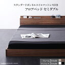 送料無料 棚 コンセント付き フロアベッド W.coRe ベッドフレーム マットレスセット セミダブル ローベッド 木製 ベット セミダブルベッド ロータイプ スタンダードボンネルコイルマットレス付き シンプル 男前インテリア ブルックリン おしゃれ 塩系 一人暮らし(3)