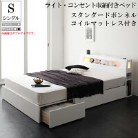シングルベッド収納付きベッドマットレス付きベッドフレームシングルサイズ木製ベッド引き出し付きベッド大容量収納ベッドヘッドボードモダンライト照明宮付き棚付きコンセント付きシェール【ボンネルコイルマットレス:レギュラー付き】民泊