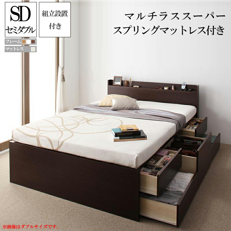 (送料無料) 組み立て サービス付き 収納付きベッド フレーム マットレス付き ベッド セミダブル セミダ..
