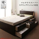 (送料無料) 収納付きベッド モダンライト付き コンセント付きチェストベッド フレーム マットレス付き ヒュッテ 【マルチラススーパースプリングマットレス付き】セミダブルベッド セミダブルサイズ 木製ベッド ヘッドボード 宮付き 棚付き 引き出し付きベッド ベッド下収納(3)