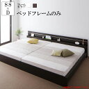 (送料無料) 連結ベッド ワイドK230 フレームのみ 木製ベッド 親子ベッド 家族ベッド ファミリーベッド 分割 ジョイント・イース ワイドキングベッド 国産ベッドフレーム ヘッドボード 宮付き 棚付き ライト照明付き ローベッド 夫婦 繋げる 新婚 カップル おしゃれ 北欧