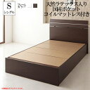 (送料無料) 収納ベッド シングル 国産フレーム マットレス付き ベッド ベット シングルサイズ モダンデザインベッド コンフィアンサ【天然ラテックス入日本製ポケットコイルマットレス】 スリムヘッドボード 木製ベッド 収納付きベッド 省スペース ベッド下 大容量収納 大量(3)