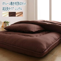 (送料無料) ボリューム布団6点セット シングル 高反発タイプ フロア シングルサイズ 極厚15cm ボリューム敷布団 敷き布団 セット布団 布団セット ふとん ふとん 寝具セット お布団 組布団 布団セット 布団一式 来客用 客用布団 一人暮らし 子供部屋 社員寮