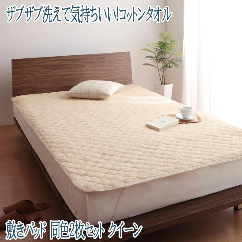 【送料無料】 同色2枚セット 綿100％ コットン100％ 洗える タオル素材 さらさら快適コットンタオルの..