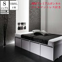 (送料無料) 大容量収納ベッド ベッドフレーム マットレスセット 引出し4杯付 シングル マット付き シングルベッド シュネー ヘッドレス コンパクト 収納付きベッド 木製ベッド ベット 頑丈 大量収納 薄型プレミアムボンネルコイルマットレス付き ホワイト ブラック 黒 白